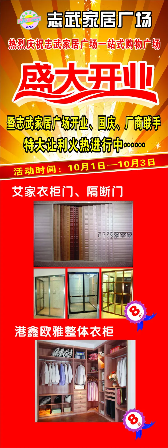 志武家居展架cdr矢量模版下载