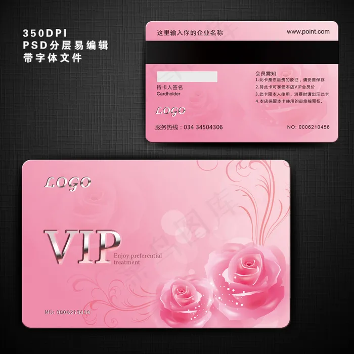 粉红色可爱玫瑰花VIP卡贵宾卡psd模版下载