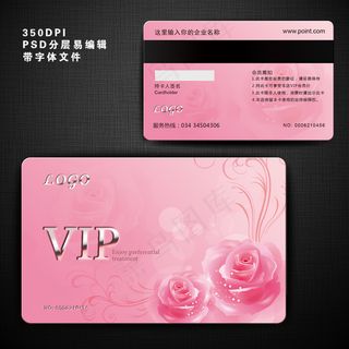 粉红色可爱玫瑰花VIP卡贵宾卡