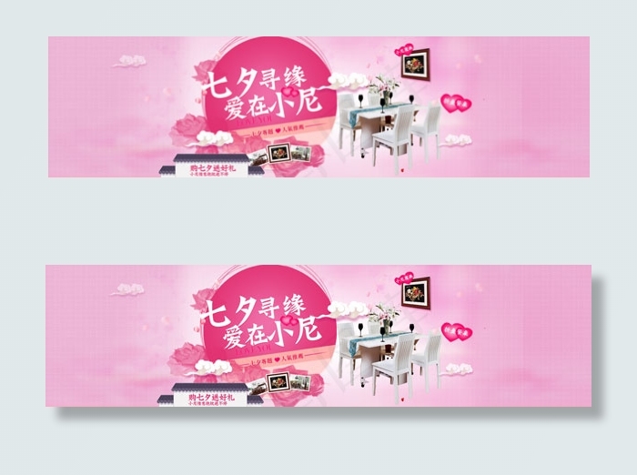 七夕寻缘活动图片psd模版下载