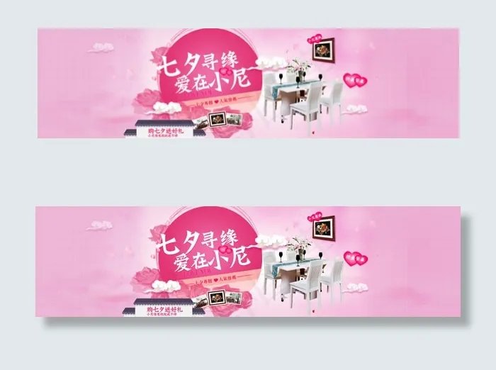 七夕寻缘活动图片psd模版下载