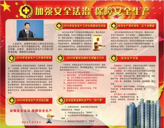 加强安全法治保障安全生产