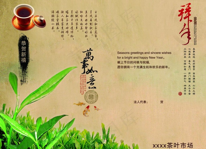 茶叶 茶艺 新年贺卡 2010 春...(3236X2528(DPI:300))psd模版下载