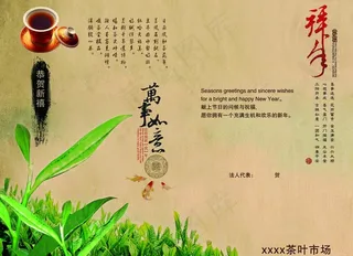茶叶 茶艺 新年贺卡 2010 春...