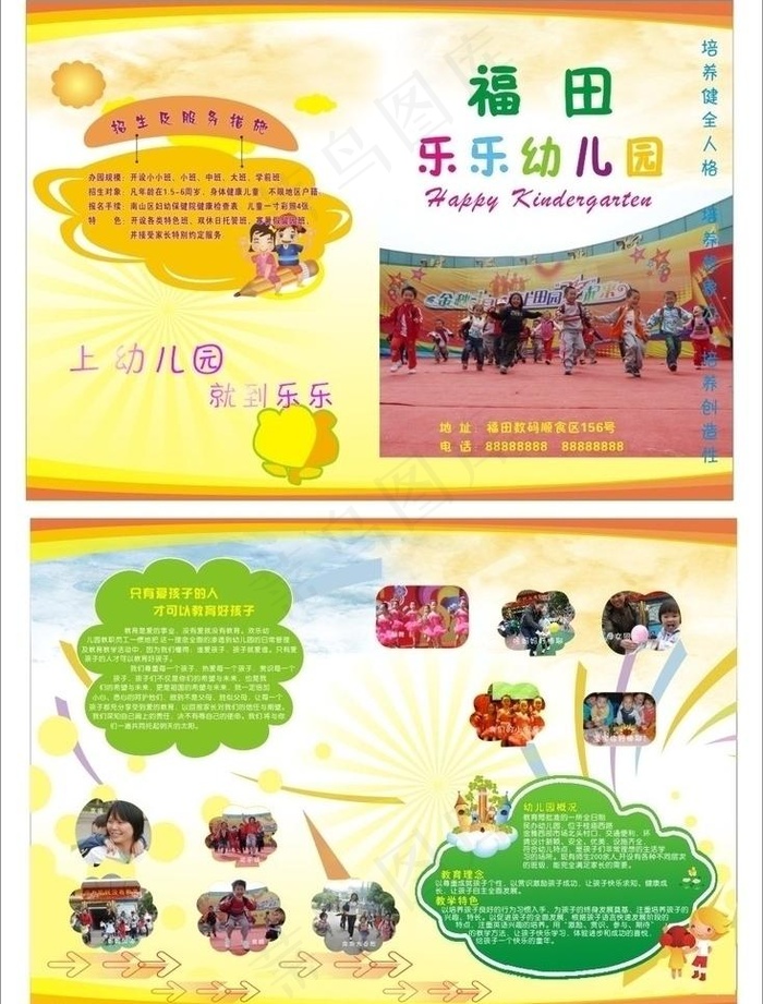 幼儿园彩页图片