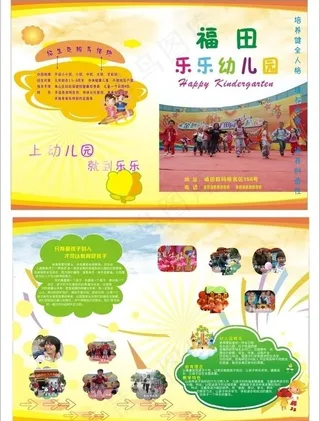 幼儿园彩页图片