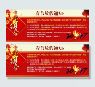 2017年春节放假通知