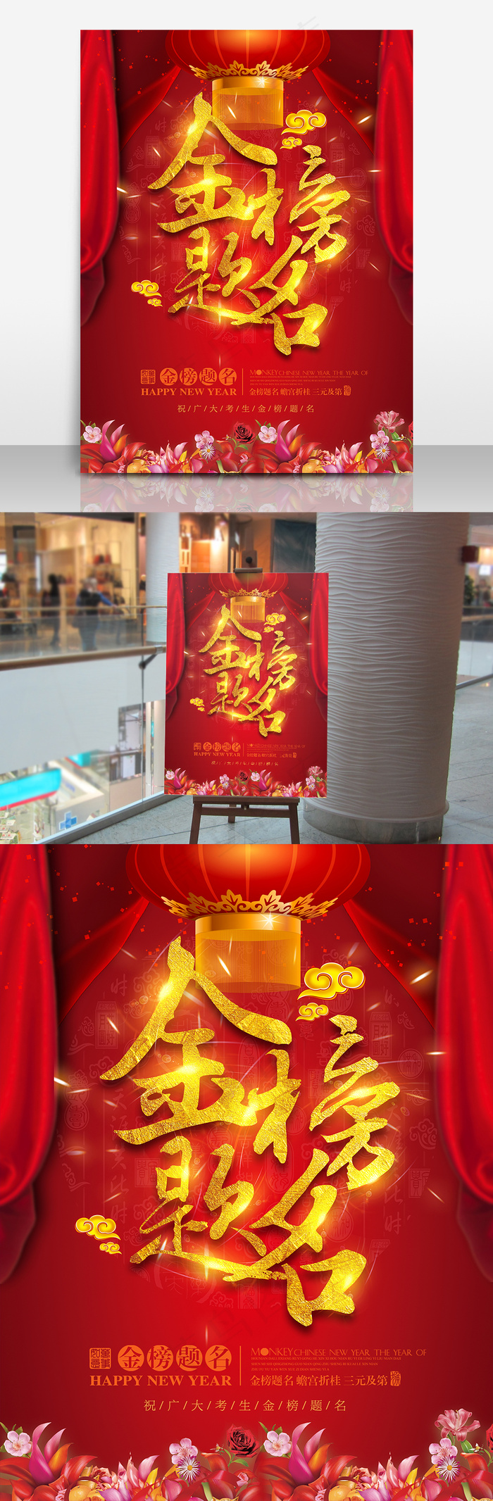 喜庆金榜题名校园展板设计(3307X4409(DPI:200))psd模版下载