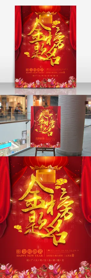 喜庆金榜题名校园展板设计