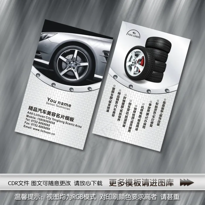 汽修名片cdr矢量模版下载