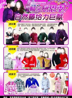 保暖内页宣传dm图片 保暖内页宣传dm图片