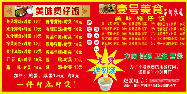 美味煲仔饭展板cdr矢量模版下载