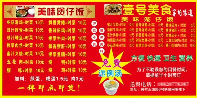 美味煲仔饭展板