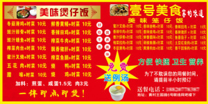 美味煲仔饭展板