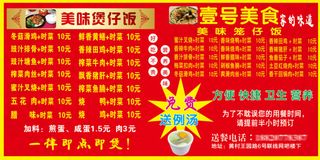 美味煲仔饭展板