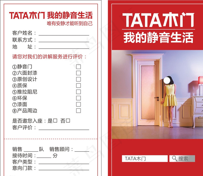 TATA木门图片cdr矢量模版下载