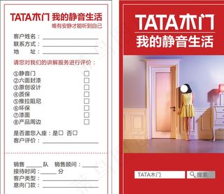 TATA木门图片