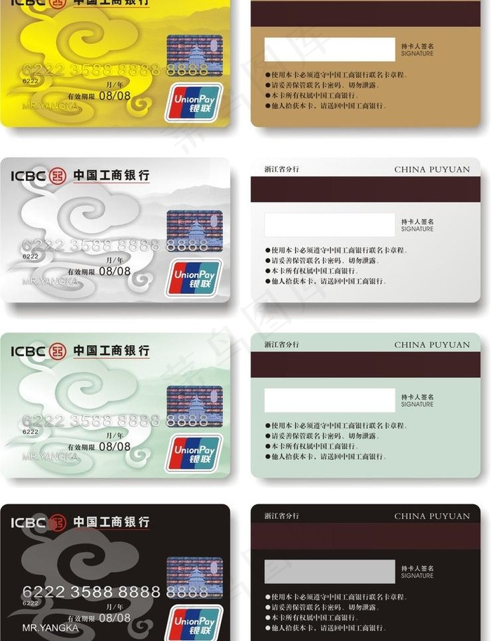 工行银联卡图片cdr矢量模版下载