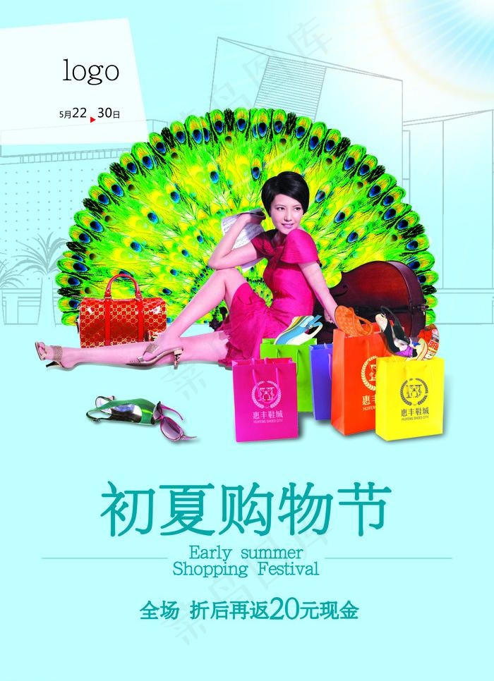初夏购物节图片(3437X5031(DPI:300))psd模版下载