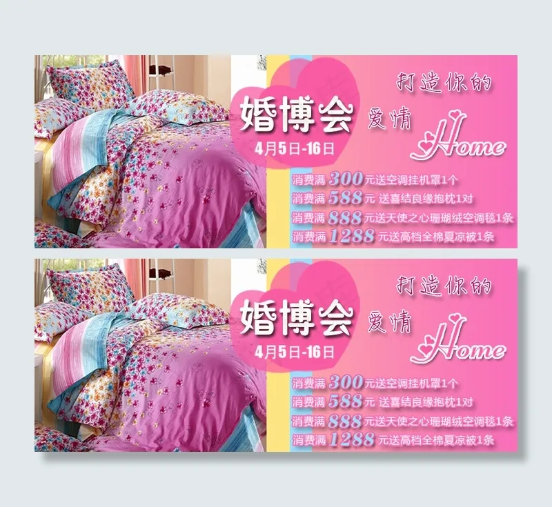 时尚家纺四件套促销海报psd模版下载