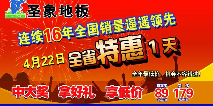 圣象地板2012年4月活动图片