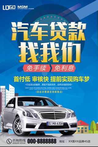2017蓝色简洁汽车贷款找我们汽车...