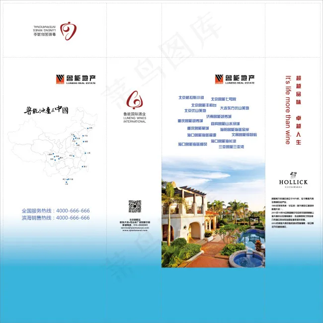 鲁能地产酒盒子ai矢量模版下载