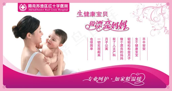 医院产科展板设计矢量素材