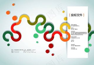 投标文件封面