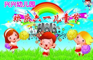欢庆六一儿童节背景图片