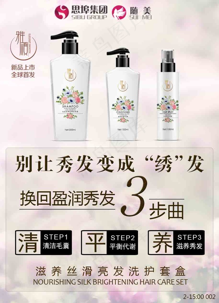 洗护套盒 洗发水 洗发露 模糊背景