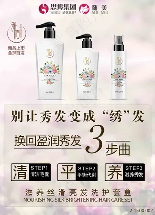 洗护套盒 洗发水 洗发露 模糊背景