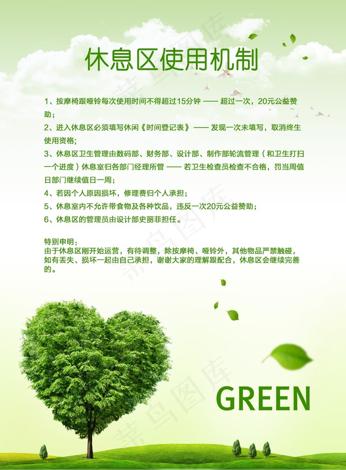 绿色背景、使用机制(4724X6412(DPI:300))psd模版下载