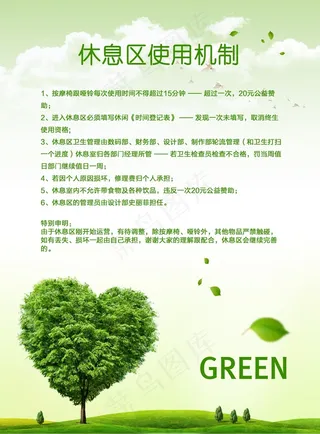 绿色背景、使用机制