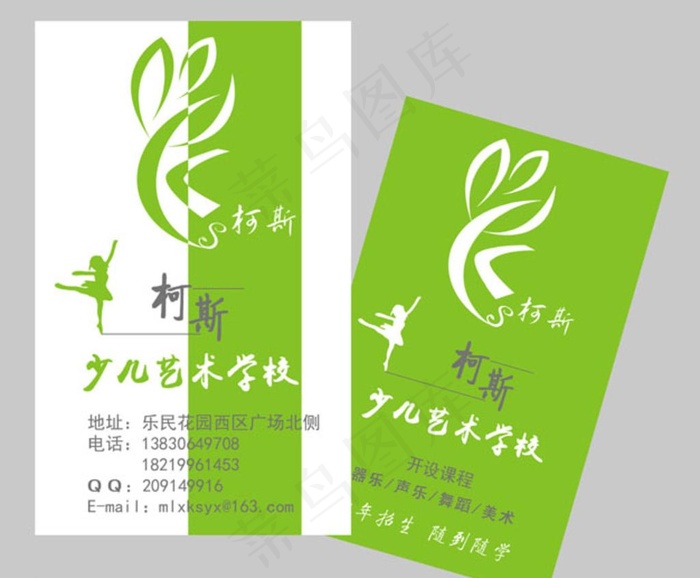艺术学校名片图片