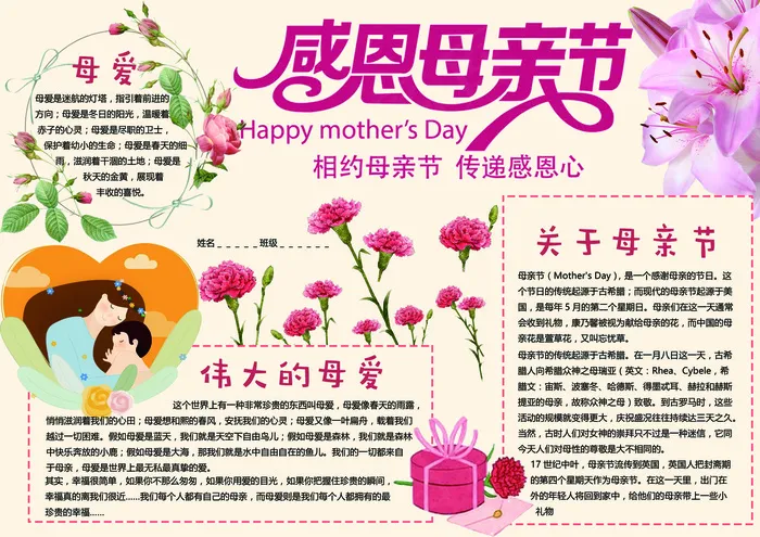 感恩有你母亲节亲子手抄报版面设计(4961X3508(DPI:300))psd模版下载