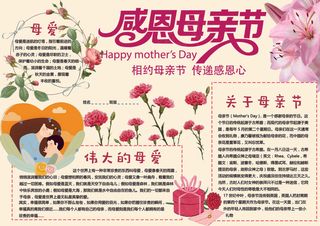 感恩有你母亲节亲子手抄报版面设计