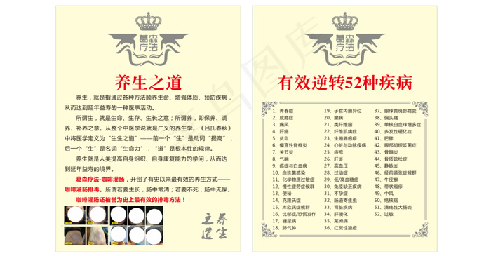 葛森疗法海报cdr矢量模版下载