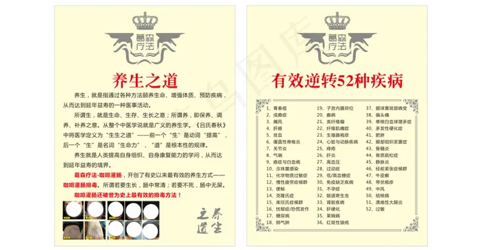 葛森疗法海报cdr矢量模版下载