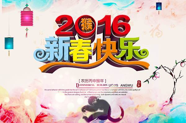 新春快乐海报psd素材下载(4434X2949(DPI:300))psd模版下载
