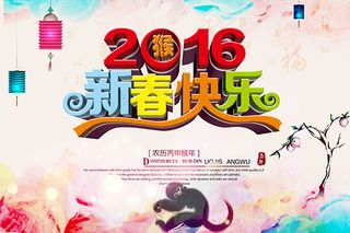 新春快乐海报psd素材下载