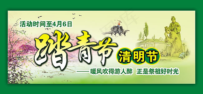 清明节踏青活动淘宝海报psd素材