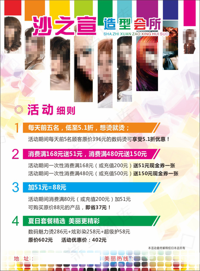 美发美容美体沙龙海报素材cdr矢量模版下载