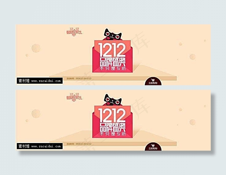 1212品牌盛典海报素材