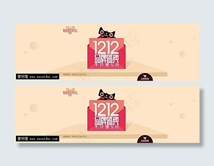 1212品牌盛典海报素材psd模版下载