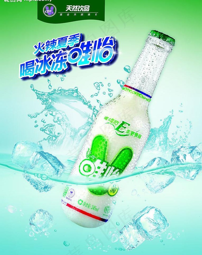 夏日广告(注：背景为位图)图片cdr矢量模版下载