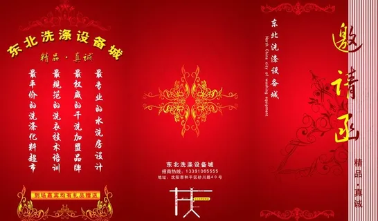 邀请函三折页设计图片