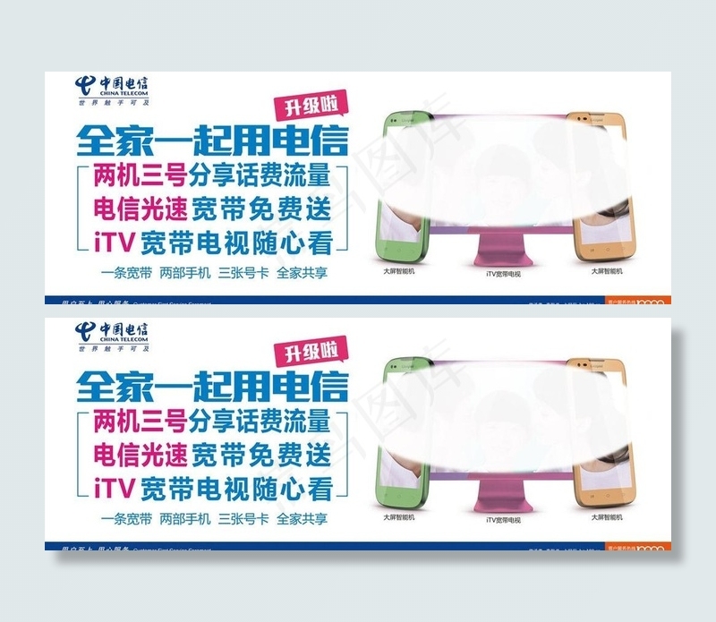 两级三号 电信图片cdr矢量模版下载