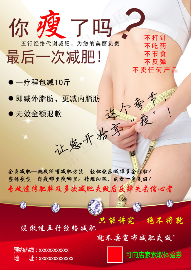 减肥宣传单(3508X4961(DPI:300))psd模版下载