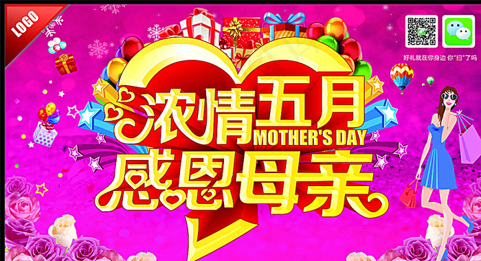 浓情五月 感恩母亲节图片